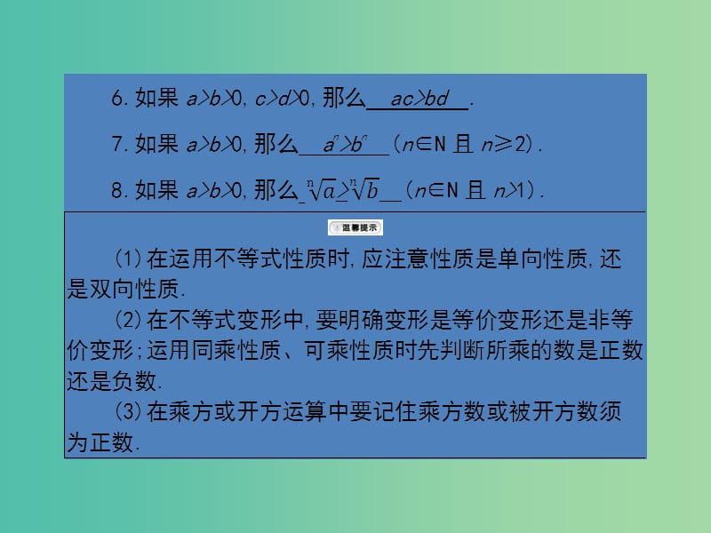 高考数学第一轮复习 第六章 不等式课件 理 北师大版.ppt_第3页