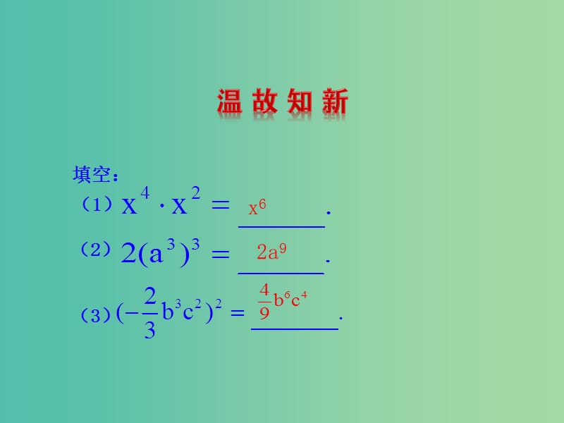 七年级数学下册 1.3 同底数幂的除法课件 （新版）北师大版.ppt_第3页