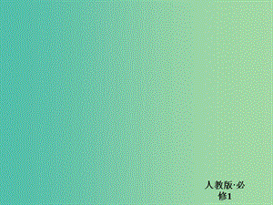 高中政治 2.2價格變動的影響課件 新人教版必修1.ppt