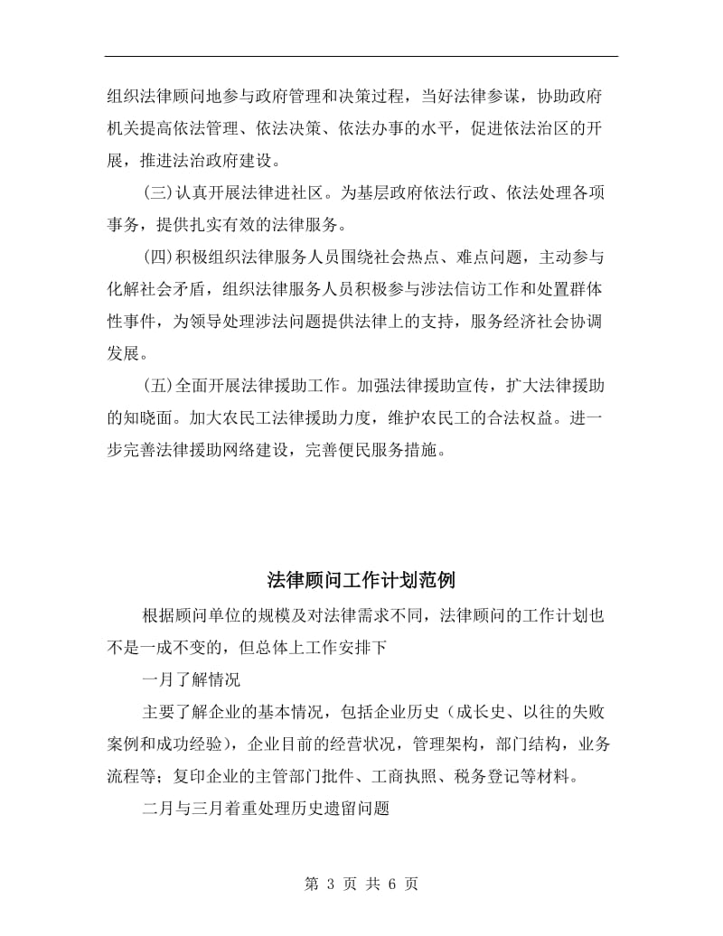 法律进社区工作计划.doc_第3页