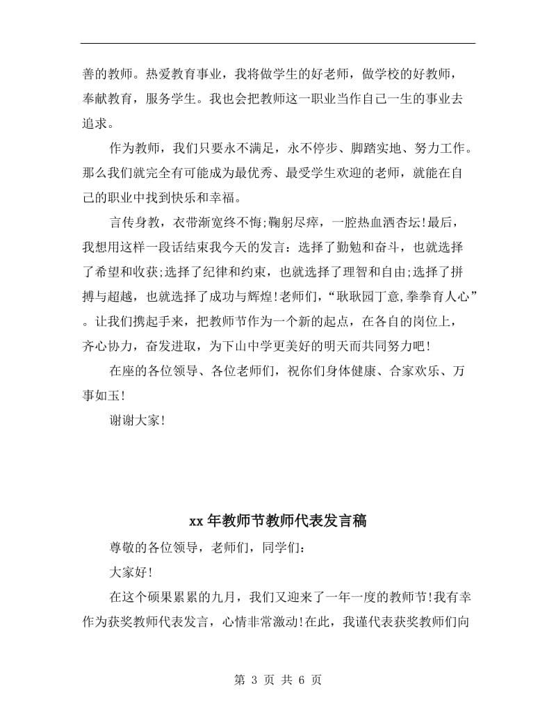 xx年教师节座谈会发言稿.doc_第3页