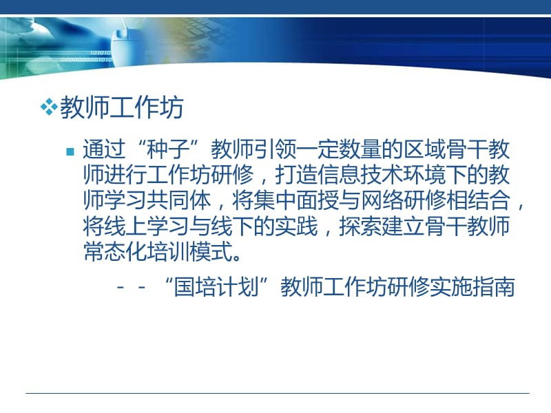 教师工作坊研修方案设计.ppt_第2页