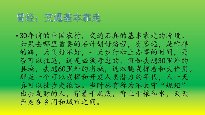 改革开放前后的交通变迁.ppt_第3页