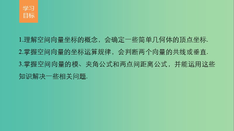 高中数学 第二章 空间向量与立体几何 3.3 空间向量运算的坐标表示课件 北师大版选修2-1.ppt_第2页