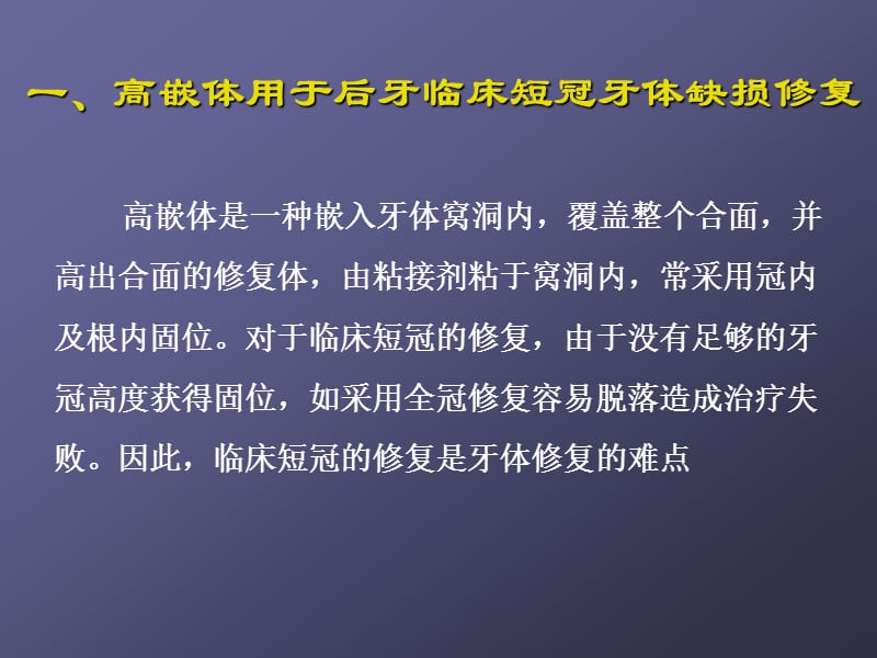 特殊嵌体的设计和技术规范.ppt_第2页