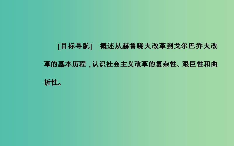 高中历史 专题七 三 苏联社会主义改革与挫折课件 人民版必修2.PPT_第3页