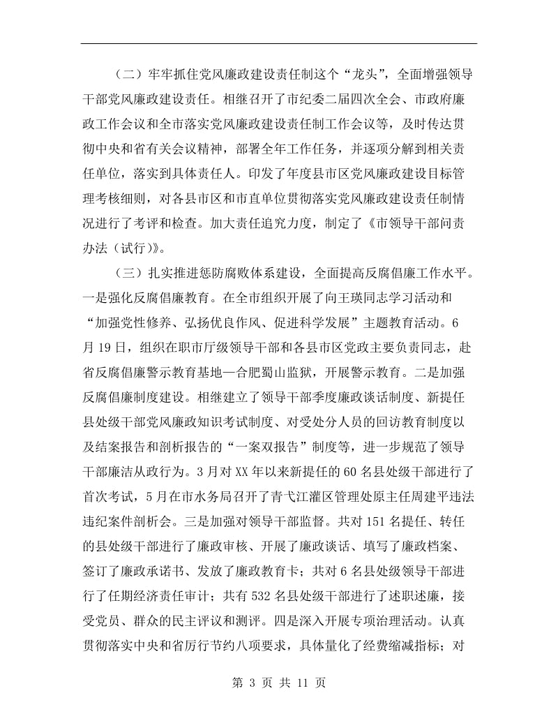 书记在纪检监察座谈会发言.doc_第3页