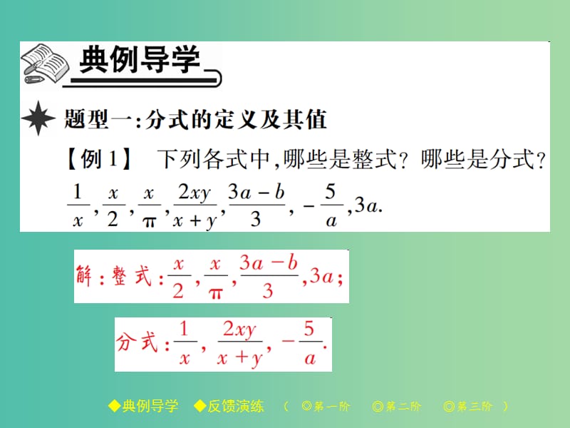 八年级数学下册 第5章 分式与分式方程 1 第1课时 认识分式（一）课件 （新版）北师大版.ppt_第2页