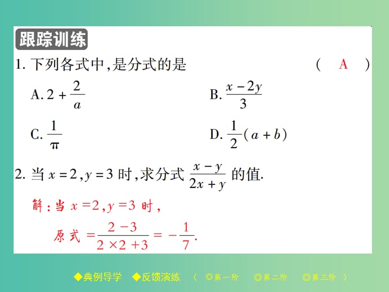 八年级数学下册 第5章 分式与分式方程 1 第1课时 认识分式（一）课件 （新版）北师大版.ppt_第3页