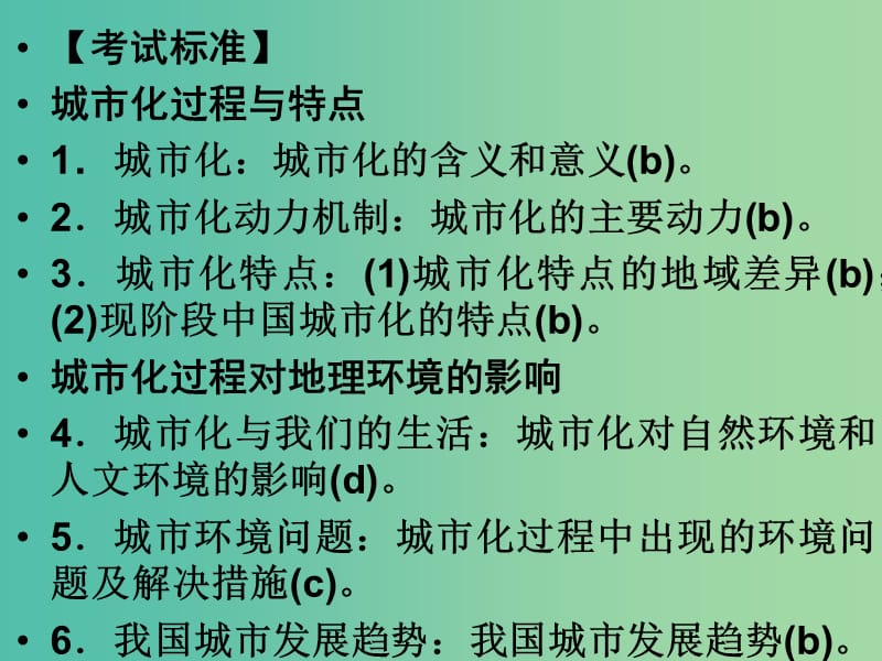 高考地理总复习 第六章 城市与环境 第2课时 城市化过程与特点及对地理环境的影响课件 新人教版.ppt_第2页