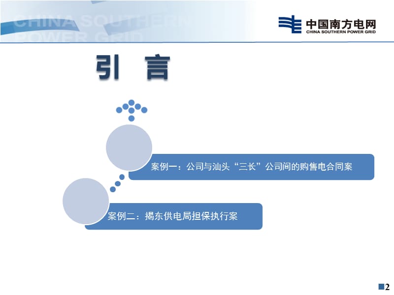 依法治企知识讲座.ppt_第2页