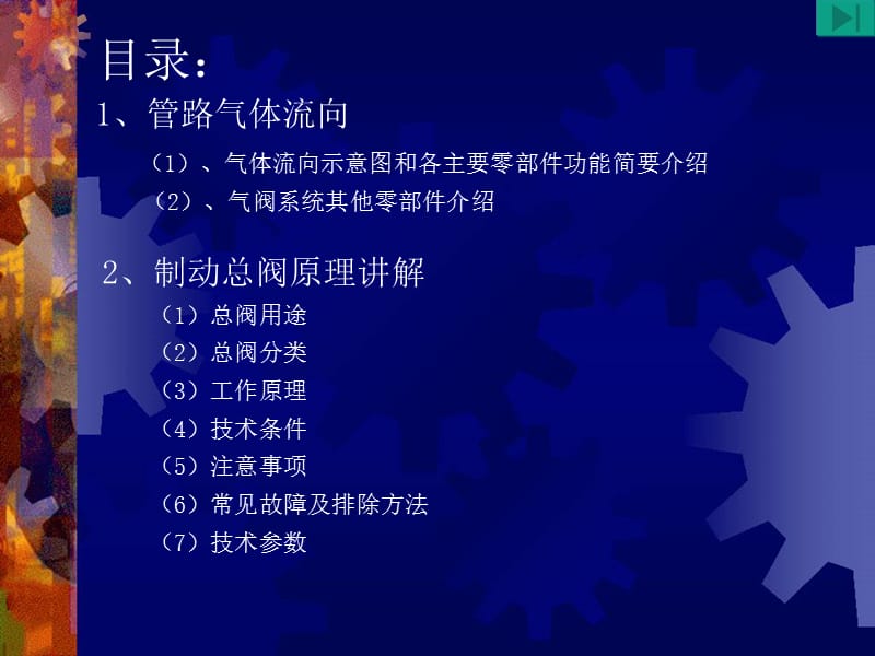 制动总阀原理讲解.ppt_第2页