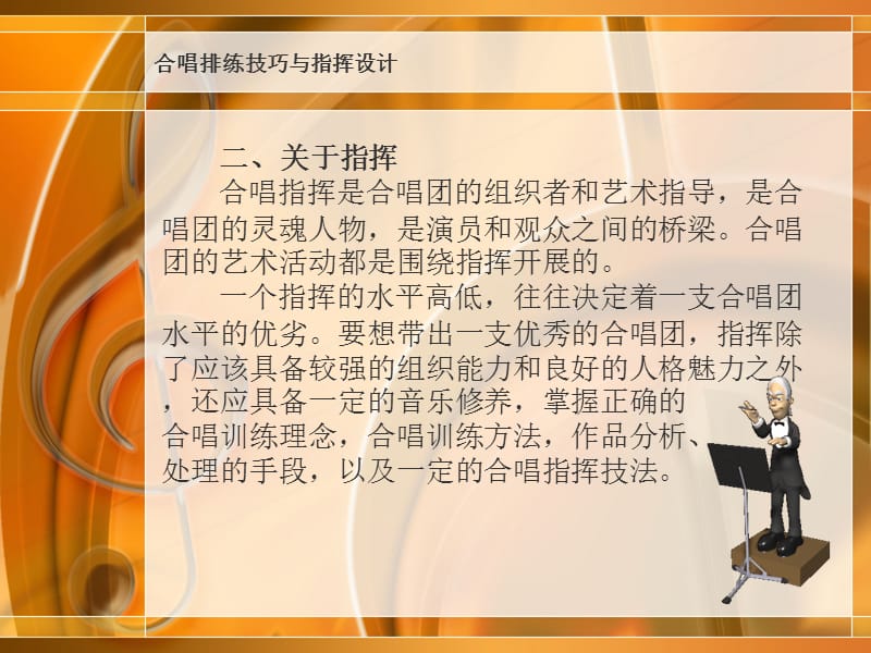 合唱排练技巧与指挥设计.ppt_第3页