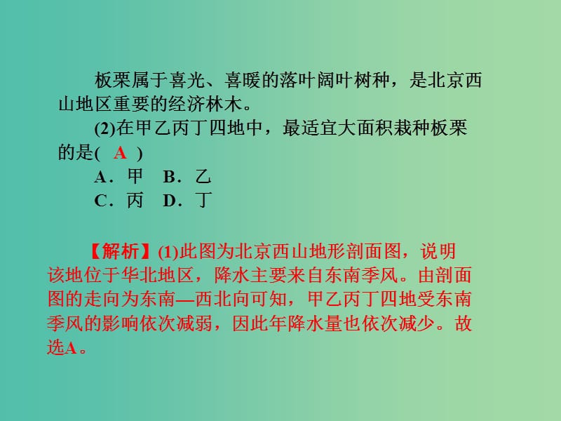 高考地理第一轮总复习 第十四单元 第二讲 中国的地形课件.ppt_第3页