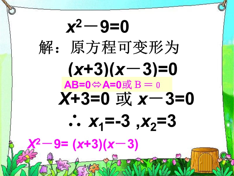 因式分解法解一元二次方程.ppt_第3页