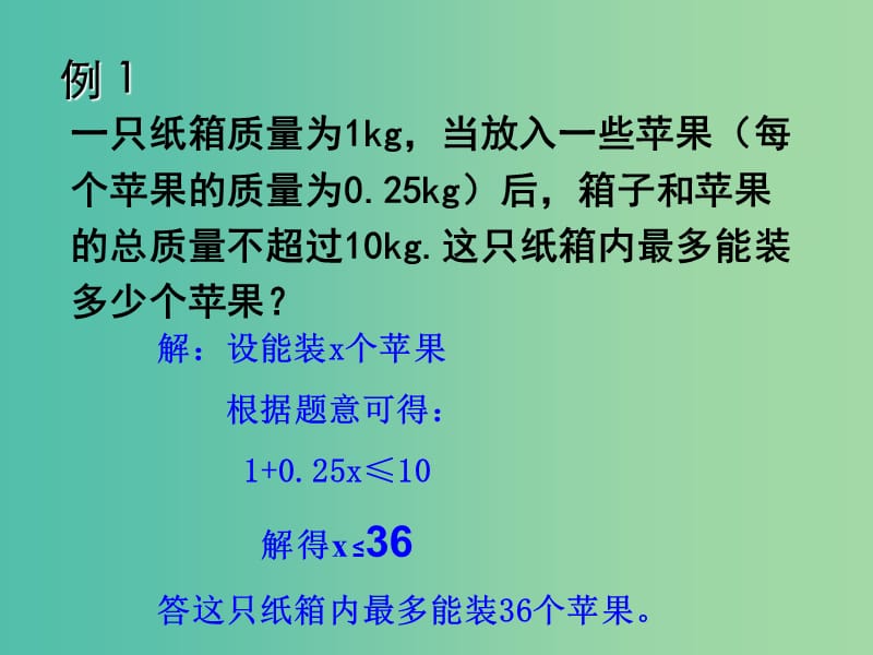 七年级数学下册 11.5 用一元一次不等式解决问题课件 （新版）苏科版.ppt_第2页