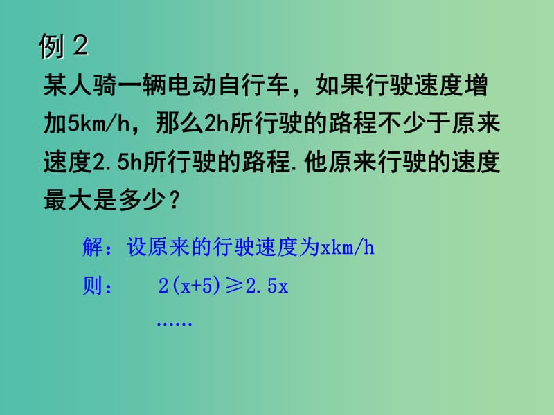 七年级数学下册 11.5 用一元一次不等式解决问题课件 （新版）苏科版.ppt_第3页