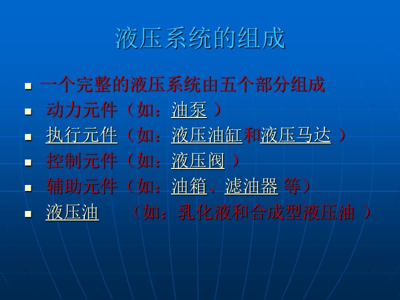 最全液压系统学习资料(图解版).ppt_第1页