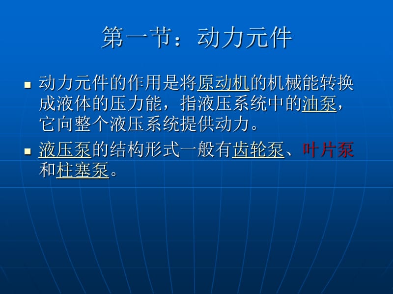 最全液压系统学习资料(图解版).ppt_第3页