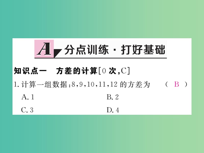 八年级数学下册 20.2 第1课时 方差课件 （新版）新人教版.ppt_第2页