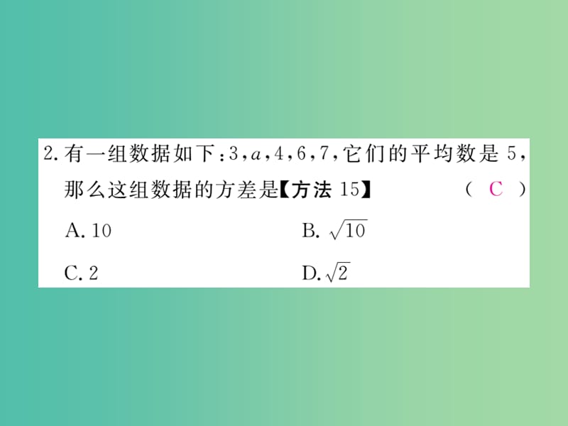 八年级数学下册 20.2 第1课时 方差课件 （新版）新人教版.ppt_第3页