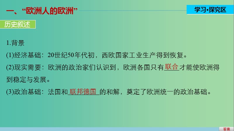 高中历史 专题九 当今世界政治格局的多极化趋势 2 新兴力量的崛起课件 人民版必修1.ppt_第3页