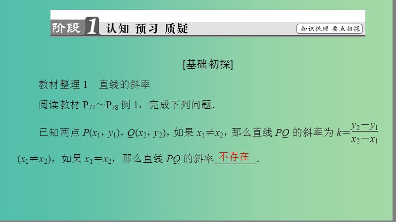 高中数学 第二章 平面解析几何初步 2.1.1 平面解析几何初步课件 苏教版必修2.ppt_第3页