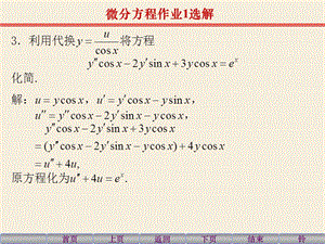 微分方程作業(yè)選解.ppt