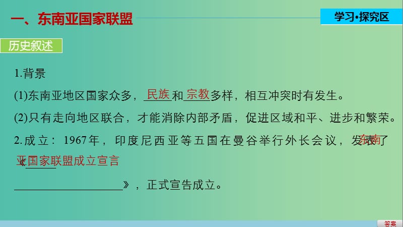 高中历史 第五单元 经济全球化的趋势 28 亚洲和美洲的经济区域集团化课件 岳麓版必修2.ppt_第3页