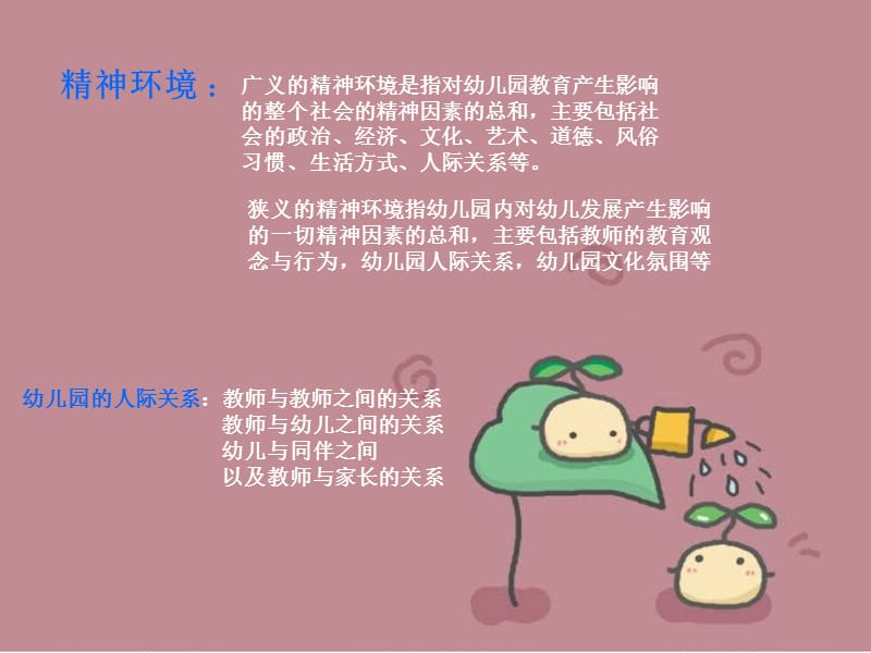 幼儿园精神环境的创设.ppt_第2页