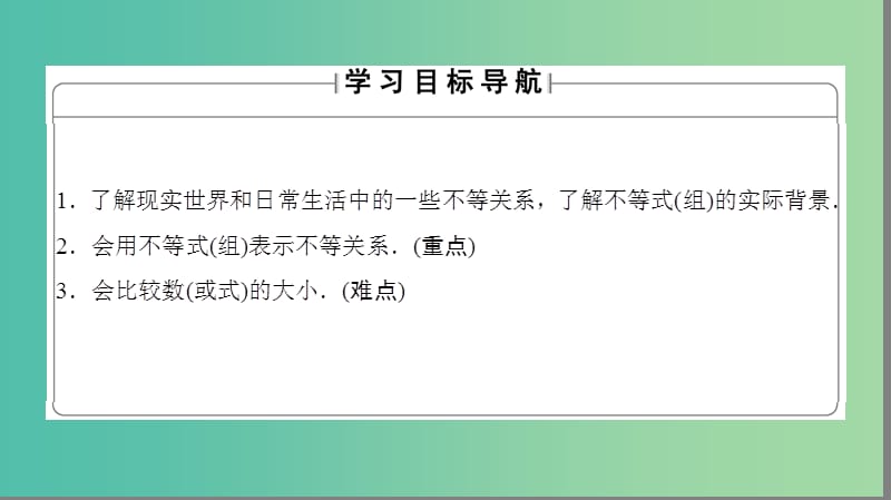 高中数学 第三章 不等式 3.1 不等关系课件 苏教版必修5.ppt_第2页