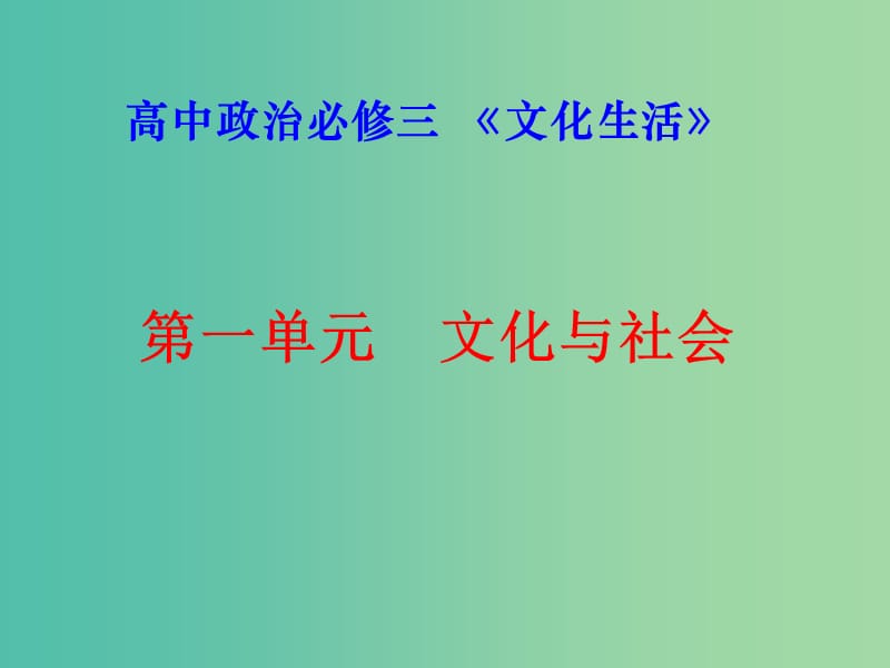 高中政治《文化生活》课件 新人教版必修3.ppt_第3页