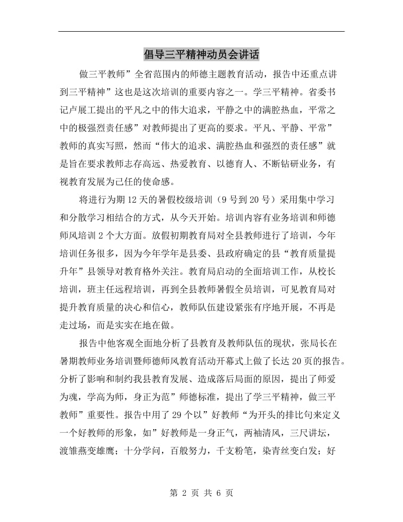 倡导三平精神动员会讲话.doc_第2页