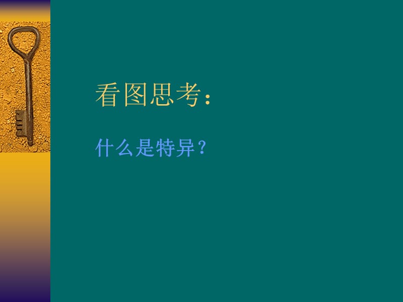 平面构成之特异构成形式.ppt_第2页