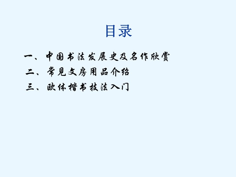 毛笔楷书书法楷书课件.ppt_第3页