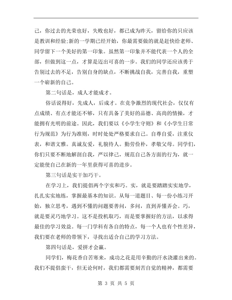 初中开学典礼教师代表讲话稿.doc_第3页