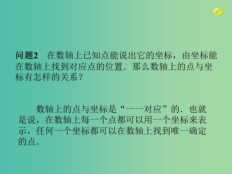 七年级数学下册《7.1.2 平面直角坐标系》课件2 新人教版.ppt_第3页