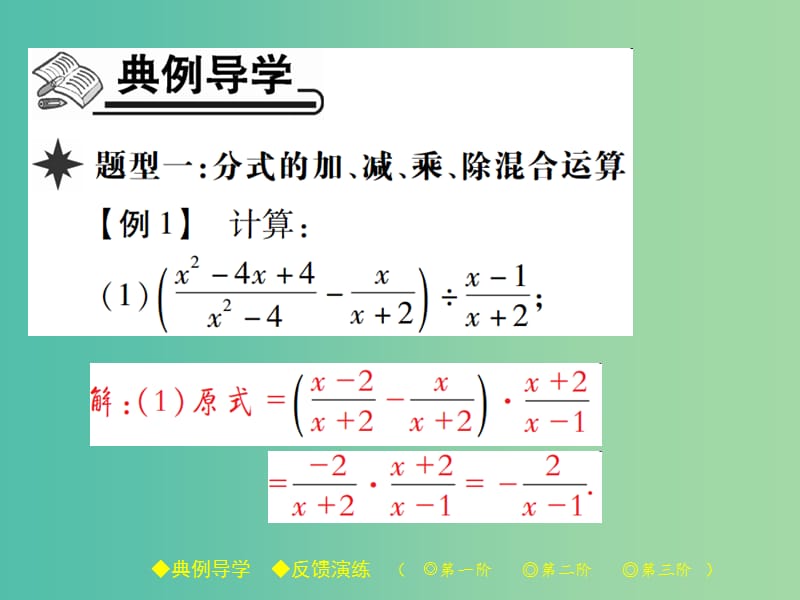 八年级数学下册 第5章 分式与分式方程 3 第3课时 分式的加减法（三）课件 （新版）北师大版.ppt_第2页