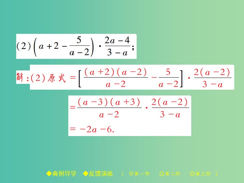 八年级数学下册 第5章 分式与分式方程 3 第3课时 分式的加减法（三）课件 （新版）北师大版.ppt_第3页