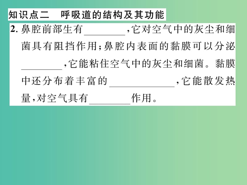 七年级生物下学期期末复习三 人体的呼吸课件 新人教版.ppt_第3页