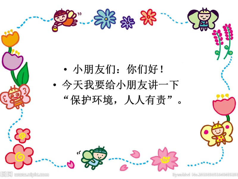 幼儿园小班《做保护环境的小主人》.ppt_第2页