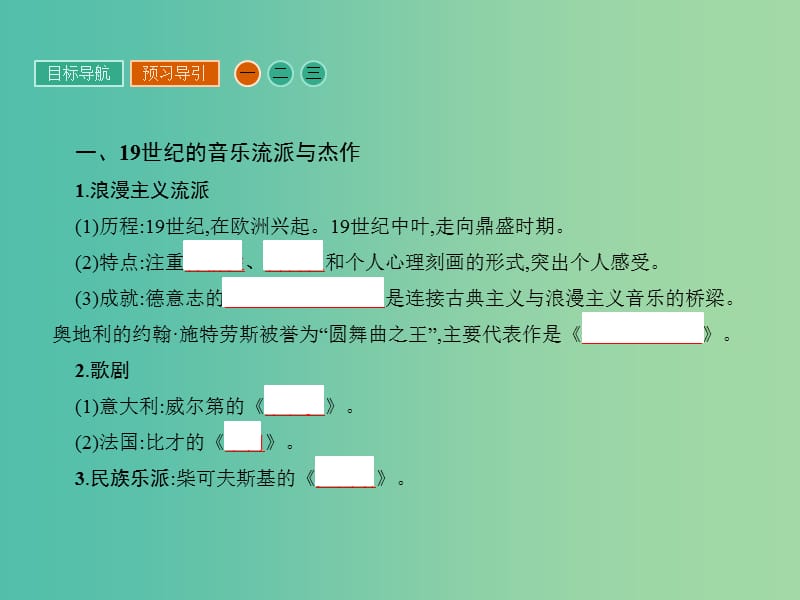 高中历史 第八单元 19世纪以来的世界文学艺术 24 音乐与影视艺术课件 新人教版必修3.ppt_第3页