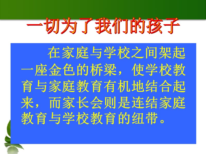 八年级优秀家长会课件.ppt_第3页