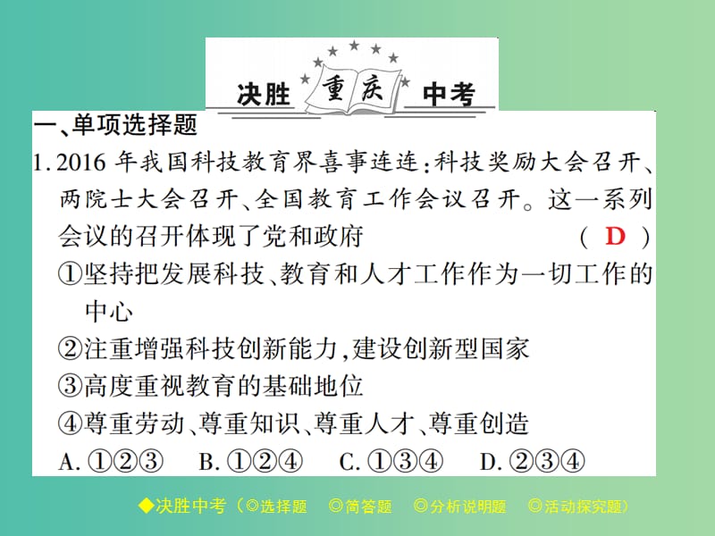 中考政治 热点聚焦 专题四 科技创新 助力全面小康复习课件.ppt_第2页