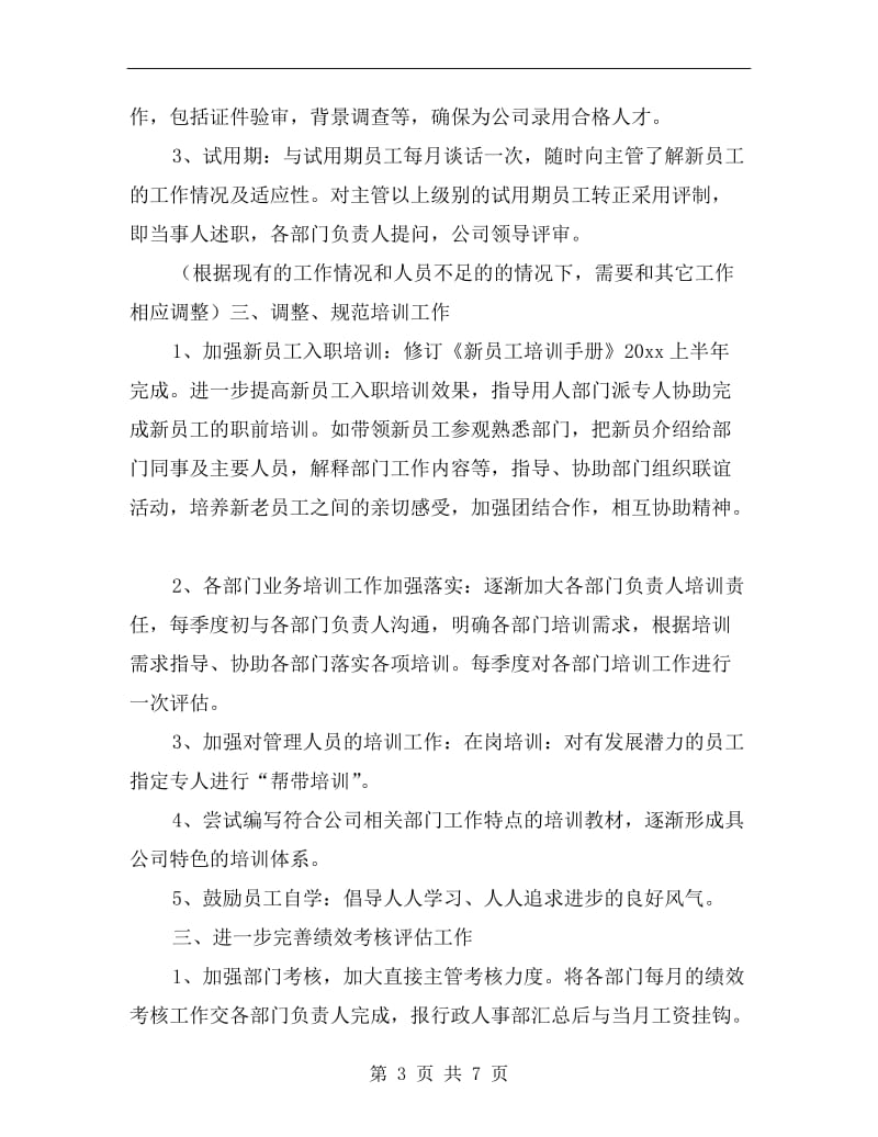 公司网络部门工作计划.doc_第3页