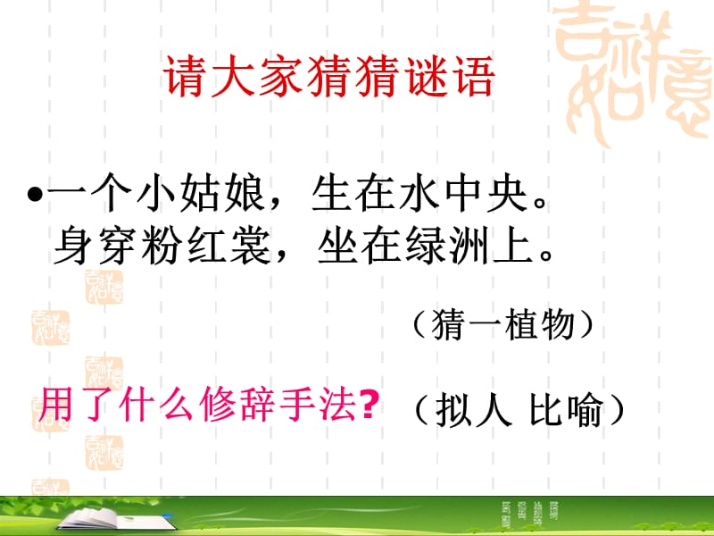 新版语言表达的十八般武艺之修辞手法.ppt_第2页