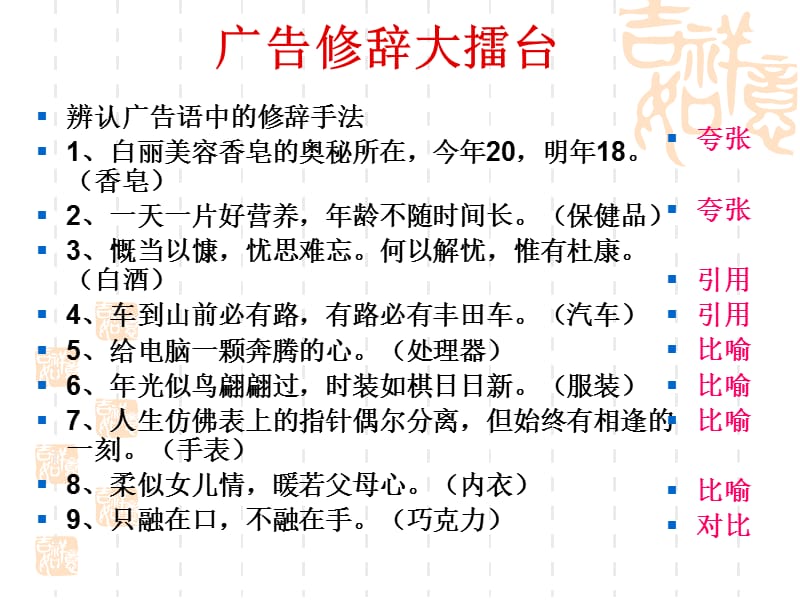 新版语言表达的十八般武艺之修辞手法.ppt_第3页