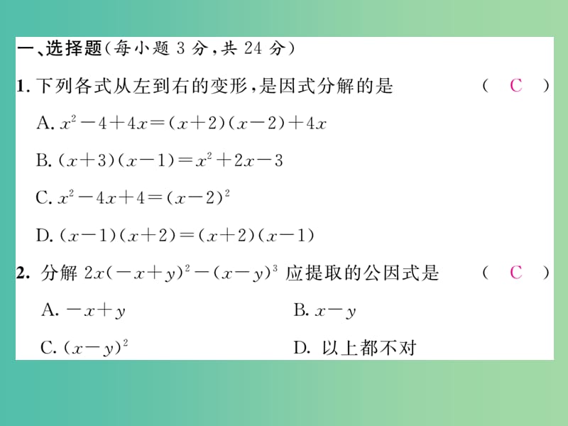 七年级数学下册 第3章 因式分解达标测试题课件 （新版）湘教版.ppt_第2页