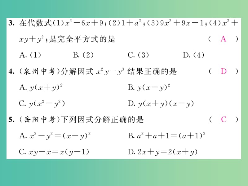 七年级数学下册 第3章 因式分解达标测试题课件 （新版）湘教版.ppt_第3页