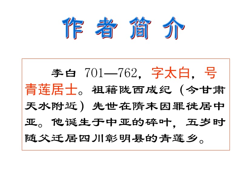 宣州谢朓楼饯别校书叔云(赏析).ppt_第2页